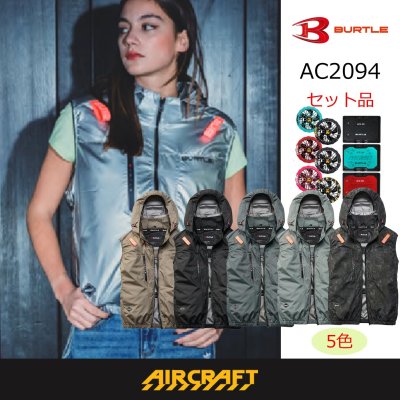 画像1: AC2094【セット】ブルゾン・ファン・バッテリー(充電器付)／遮熱ベスト(フルハーネス)・サイドバックファン (1)