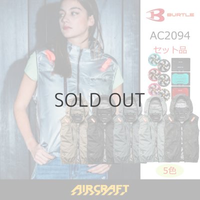 画像1: AC2094【セット】ブルゾン・ファン・バッテリー(充電器付)／遮熱ベスト(フルハーネス)・サイドバックファン (1)