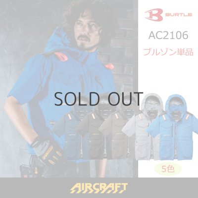 画像1: AC2106【ブルゾンのみ】エアークラフト／遮熱半袖(フルハーネス)・ハイバックファン (1)