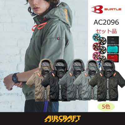 画像1: AC2096【セット】ブルゾン・ファン・バッテリー(充電器付)／遮熱半袖(フルハーネス)・サイドバックファン (1)