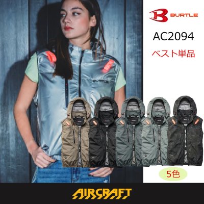 画像1: AC2094【ブルゾンのみ】エアークラフト／遮熱ベスト(フルハーネス)・サイドバックファン (1)