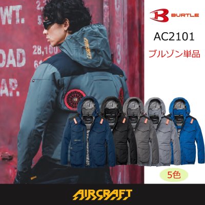 画像1: AC2101【ブルゾンのみ】エアークラフト／遮熱長袖(フルハーネス)・ハイバックファン (1)