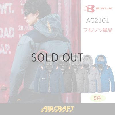 画像1: AC2101【ブルゾンのみ】エアークラフト／遮熱長袖(フルハーネス)・ハイバックファン (1)