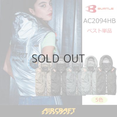 画像1: AC2094HB【ブルゾンのみ】エアークラフト／遮熱ベスト(フルハーネス)・ハイバックファン (1)