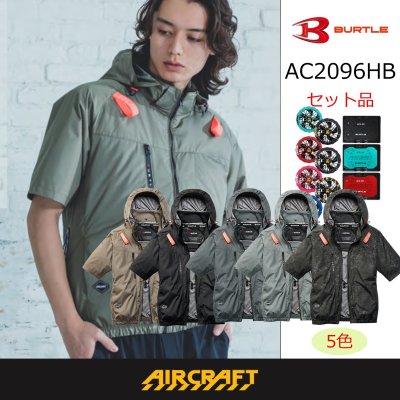 画像1: AC2096HB【セット】ブルゾン・ファン・バッテリー(充電器付)／遮熱半袖(フルハーネス)・ハイバックファン (1)