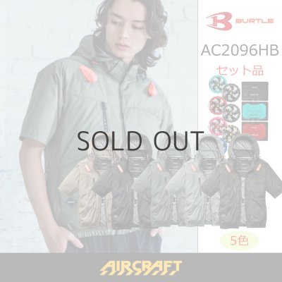 画像1: AC2096HB【セット】ブルゾン・ファン・バッテリー(充電器付)／遮熱半袖(フルハーネス)・ハイバックファン (1)