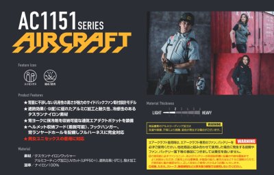 画像9: AC1151【ブルゾンのみ】エアークラフト／遮熱長袖(フルハーネス) (9)