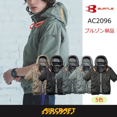 画像1: AC2096【ブルゾンのみ】エアークラフト／遮熱半袖(フルハーネス)・サイドバックファン (1)