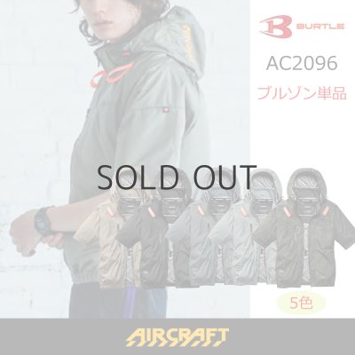 画像1: AC2096【ブルゾンのみ】エアークラフト／遮熱半袖(フルハーネス)・サイドバックファン (1)