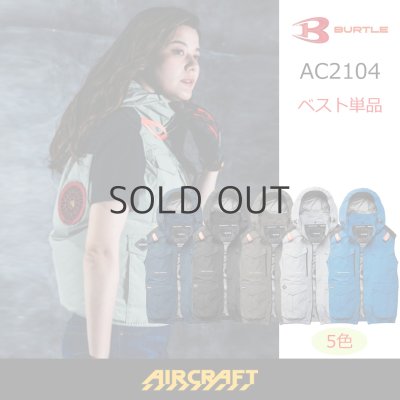 画像1: AC2104【ブルゾンのみ】エアークラフト／遮熱ベスト(フルハーネス)・ハイバックファン (1)