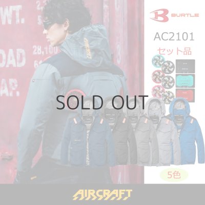 画像1: AC2101【セット】ブルゾン・ファン・バッテリー(充電器付)／遮熱長袖(フルハーネス)・ハイバックファン (1)