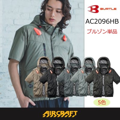 画像1: AC2096HB【ブルゾンのみ】エアークラフト／遮熱半袖(フルハーネス)・ハイバックファン (1)