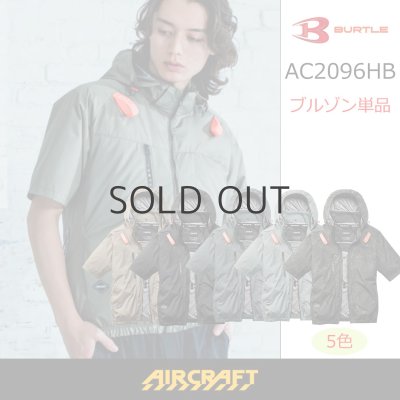 画像1: AC2096HB【ブルゾンのみ】エアークラフト／遮熱半袖(フルハーネス)・ハイバックファン (1)