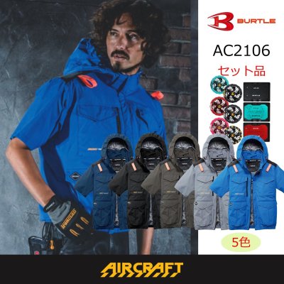 画像1: AC2106【セット】ブルゾン・ファン・バッテリー(充電器付)／遮熱半袖(フルハーネス)・ハイバックファン (1)