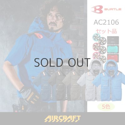 画像1: AC2106【セット】ブルゾン・ファン・バッテリー(充電器付)／遮熱半袖(フルハーネス)・ハイバックファン (1)