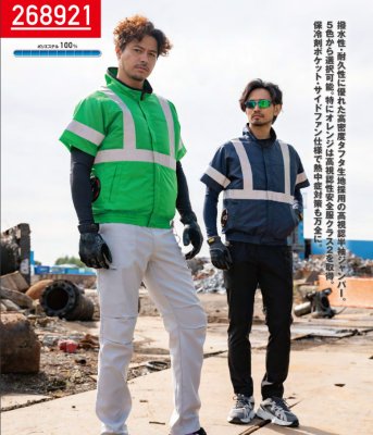 画像3: 268921【ブルゾンのみ】エアセンサー／高視認半袖・サイドファン (3)