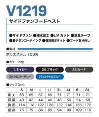画像1: V1219【ブルゾンのみ】快適ウェア／遮熱ベスト(フルハーネス)・サイドファン