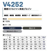 画像1: V4252【ブルゾンのみ】快適ウェア／難燃長袖(フルハーネス)・上部ファン
