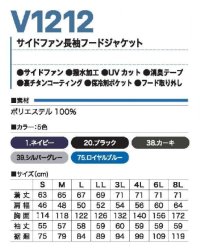 画像1: V1212【ブルゾンのみ】快適ウェア／遮熱長袖(フルハーネス)・サイドファン