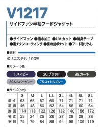 画像1: V1217【ブルゾンのみ】快適ウェア／遮熱半袖(フルハーネス)・サイドファン