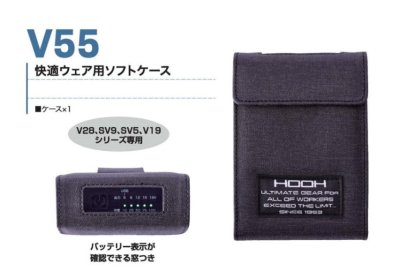画像4: V55 快適ウェア用ソフトケース(V28/V19/SV5対応) (4)
