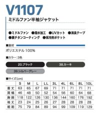 画像1: V1107【ブルゾンのみ】快適ウェア／遮熱半袖・上部ファン