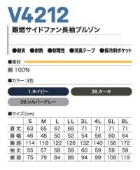 画像1: V4212【ブルゾンのみ】快適ウェア／難燃長袖(フルハーネス)・サイドファン