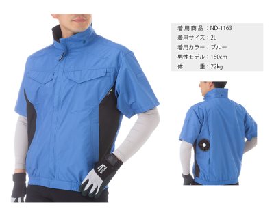 画像8: ND1163【ブルゾンのみ】Nクールウェア／遮熱半袖・脇ファン (8)