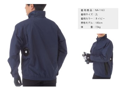 画像7: NA1163【ブルゾンのみ】Nクールウェア／遮熱長袖・脇ファン (7)