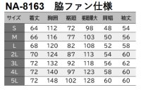 画像1: NA8163【ブルゾンのみ】Nクールウェア／難燃長袖・脇ファン