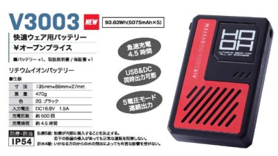 画像5: V3003 快適ウェア用バッテリー本体のみ (5)