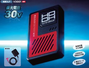 快適ウェアV30機器セット＞V3001バッテリーセット+V3002ファン