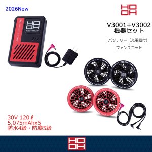 快適ウェアV30機器セット＞V3001バッテリーセット+V3002ファン