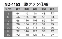 画像1: ND1153【ブルゾンのみ】Nクールウェア／遮熱半袖・脇ファン(前後フルハーネス)