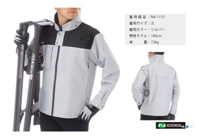画像9: NA1153【ブルゾンのみ】Nクールウェア／遮熱長袖・脇ファン(前後フルハーネス) (9)