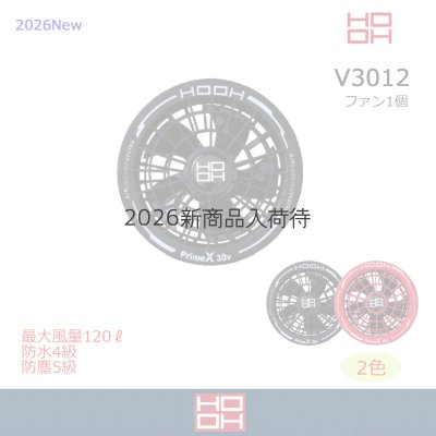 画像1: V3012 快適ウェア用ファン・1個 (2色) (1)