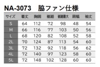 画像1: NA3073【ブルゾンのみ】Nクールウェア／高視認長袖・脇ファン
