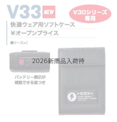 画像3: V33 快適ウェア用ソフトケース(V30専用) (3)