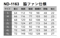 画像1: ND1163【ブルゾンのみ】Nクールウェア/遮熱半袖・脇ファン
