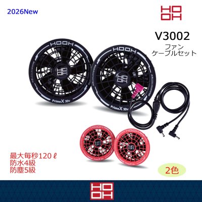 画像1: V3002 快適ウェア用ファンケーブルセット(2色) (1)