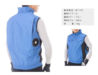 画像8: NC1163【ブルゾンのみ】Nクールウェア／遮熱ベスト・脇ファン (8)