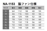 画像1: NA1153【ブルゾンのみ】Nクールウェア/遮熱長袖・脇ファン(前後フルハーネス)