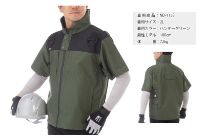 画像9: ND1153【ブルゾンのみ】Nクールウェア／遮熱半袖・脇ファン(前後フルハーネス) (9)