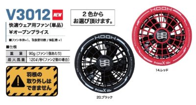 画像5: V3012 快適ウェア用ファン・1個 (2色) (5)