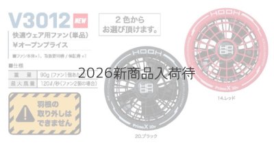 画像5: V3012 快適ウェア用ファン・1個 (2色) (5)