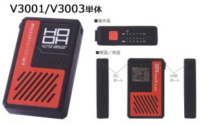 快適ウェアV30機器セット＞V3001バッテリーセット+V3002ファン