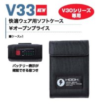 画像1: V33 快適ウェア用ソフトケース(V30専用)