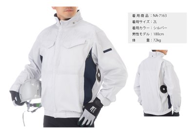 画像6: NA7163【ブルゾンのみ】Nクールウェア／長袖・脇ファン (6)