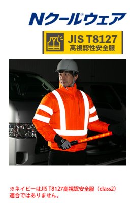 画像9: NA3073【ブルゾンのみ】Nクールウェア／高視認長袖・脇ファン (9)