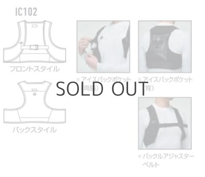 画像5: IC102S アイスクラフトベスト&アイスパックセット (5)